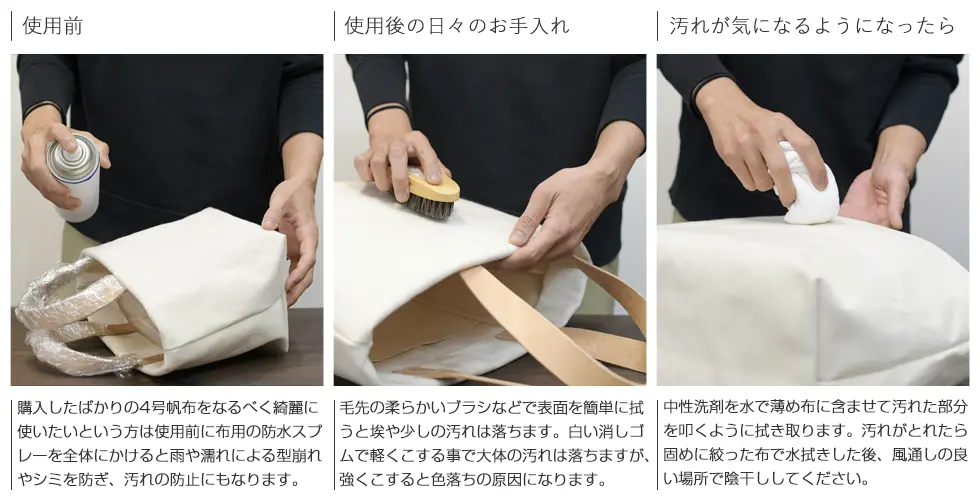 神戸のプレゼント・ギフトに工房壱の4号帆布・帆布のケア・お手入れ