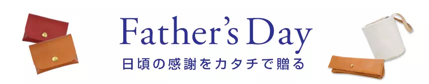 父の日プレゼント ギフト 名入れ 革小物 レザー