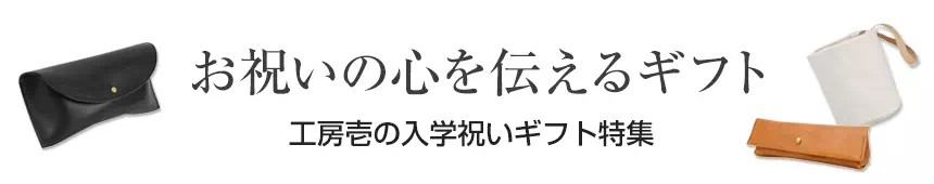 就職プレゼント ギフト 名入れ 革小物 レザー
