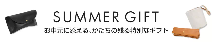 お中元プレゼント ギフト 名入れ 革小物 レザー