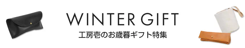 お歳暮プレゼント ギフト 名入れ 革小物 レザー