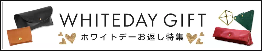 ホワイトデー お返し 本命 義理 プレゼント ギフト