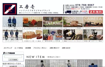 工房壱・取り扱い店舗|工房壱 YAHOO店