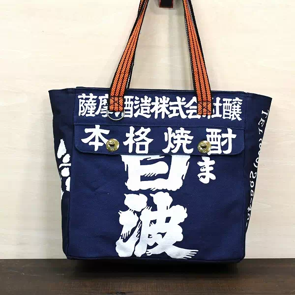 オーダーメイドのプレゼントやギフトに酒屋さんの前掛け生地でフルオーダートートバッグオーダー製作